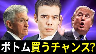 ボトム買うチャンス？