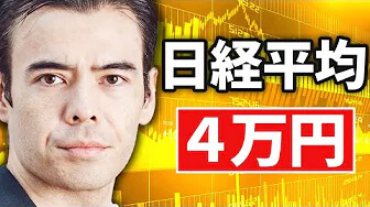 日経平均4万円
