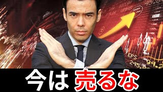 今は売るな