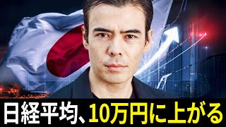 日経平均、10万円に上がる