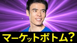 マーケットボトム？