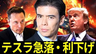 テスラ急落・利下げ