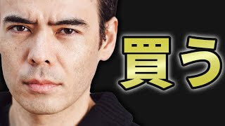 買う