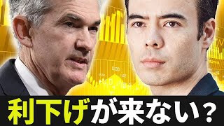 利下げが来ない？