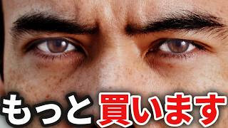 もっと買います