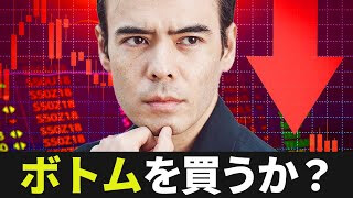ボトムを買うか？