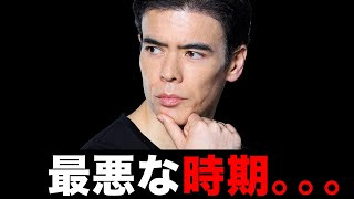 最悪な時期。。。