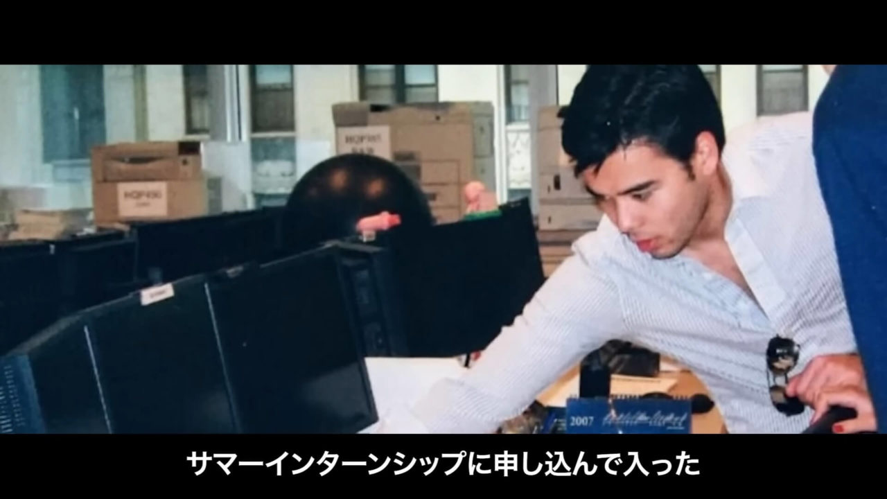 高橋ダン/19歳の時にニューヨークのCredit Suisseへサマーインターン