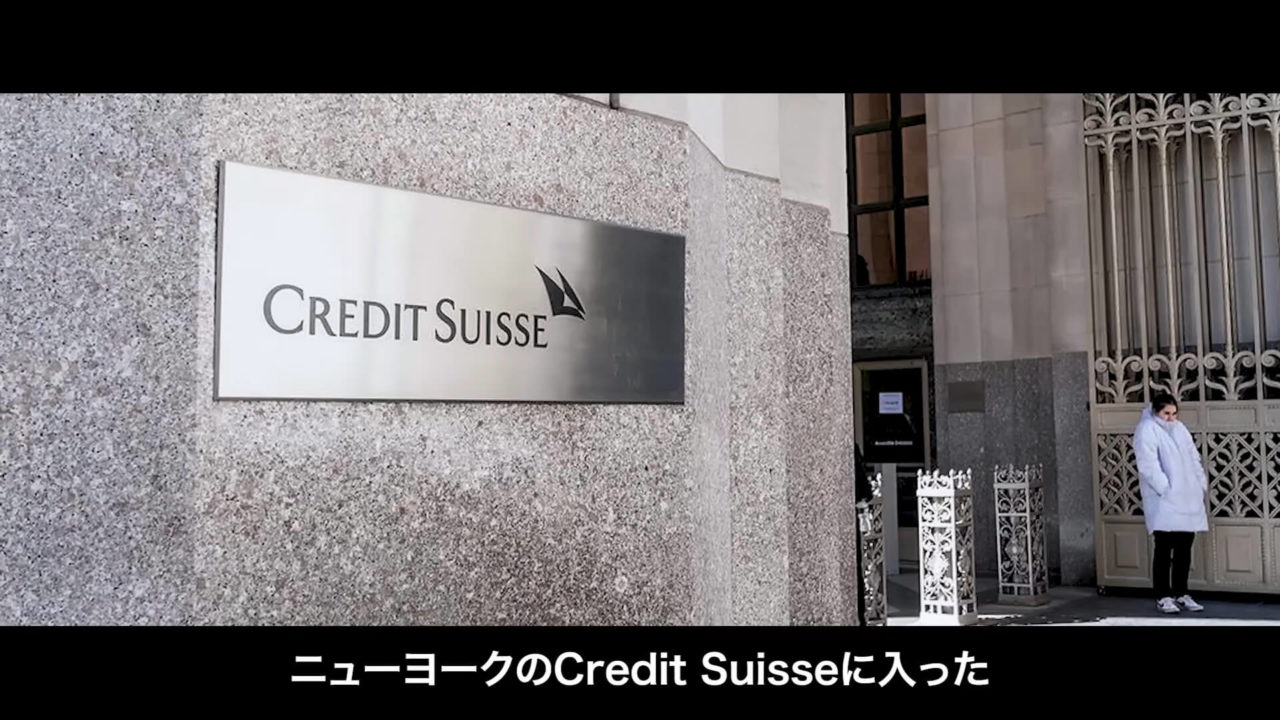 高橋ダン/19歳の時にニューヨークのCredit Suisseへサマーインターン