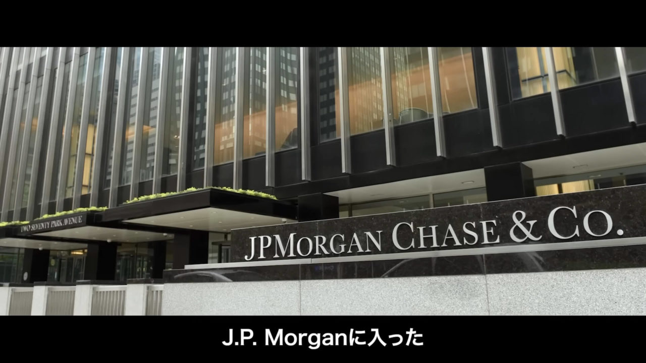 高橋ダン/20歳の時にJ.P. Morganへサマーインターン